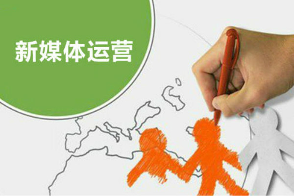 新媒体运营怎么学习?老男孩新媒体培训