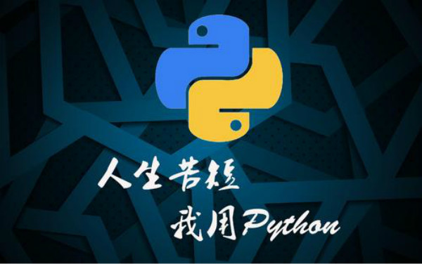 Python入门